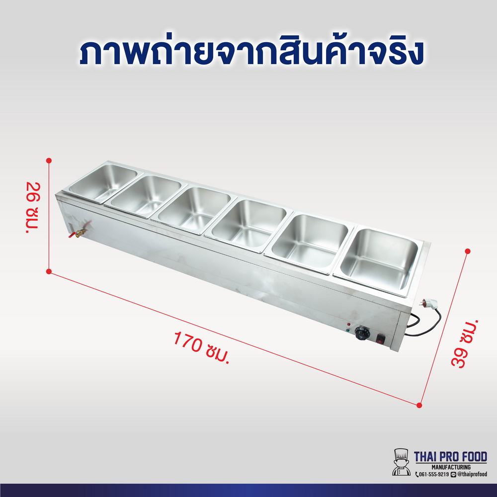 เคาเตอร์อุ่นอาหาร 6 ช่อง(สเเตนเลส)