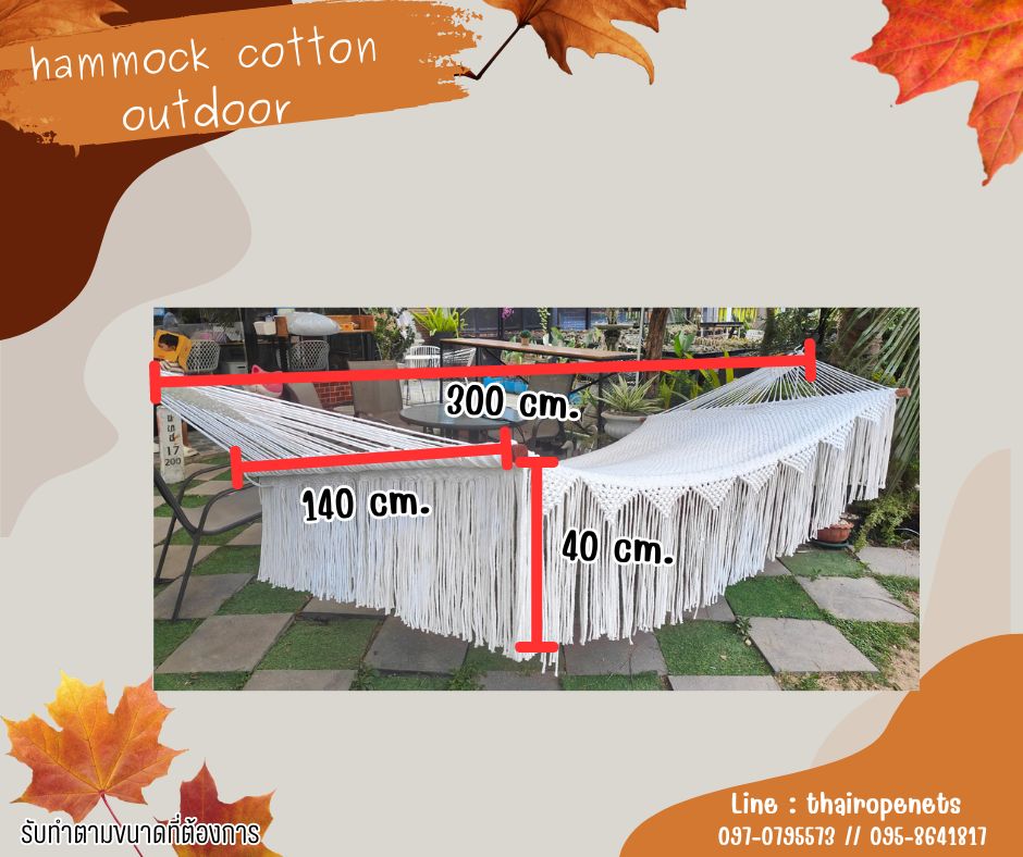 เปลญวนสีขาว ลายดอกพิกุล hammock cotton outdoor ถักด้วยเชือกมาคราเม่ เปลญวนตกแต่งข้างสไตล์โบฮีเมียน พร้อมใช้งาน