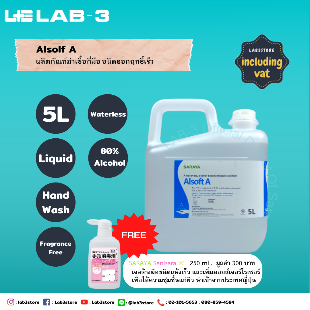 SARAYA แอลกอฮอล์ฆ่าเชื้อ Alsoft A 80% v/v ขนาด 5 ลิตร.