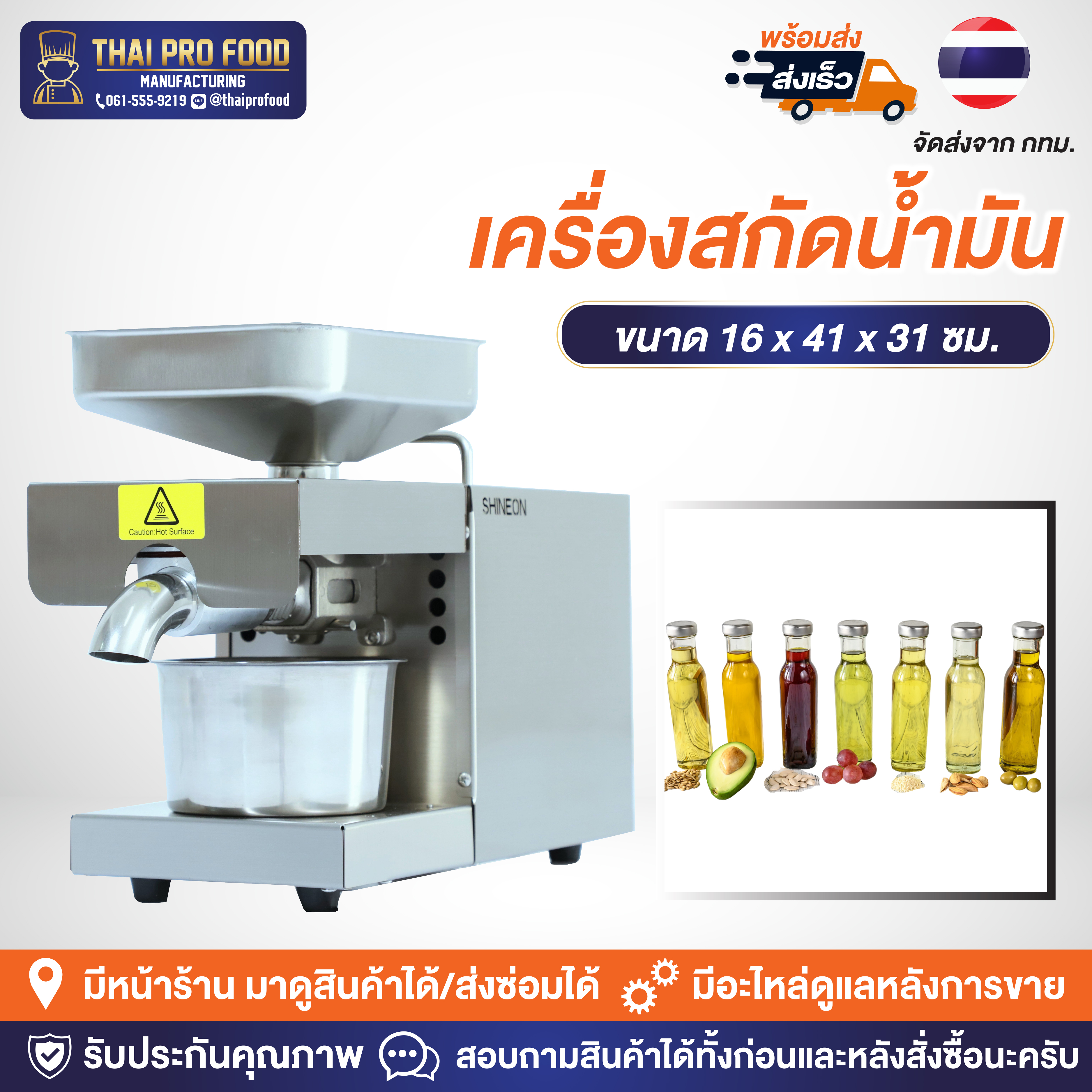 เครื่องสกัดน้ำมัน ใช้สกัดน้ำมันหรือบีบน้ำมัน