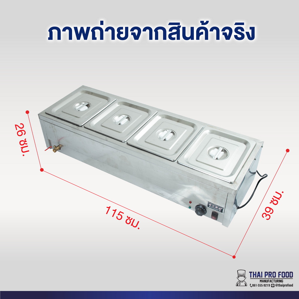 เคาเตอร์อุ่นอาหาร 4 ช่อง(สเเตนเลส)
