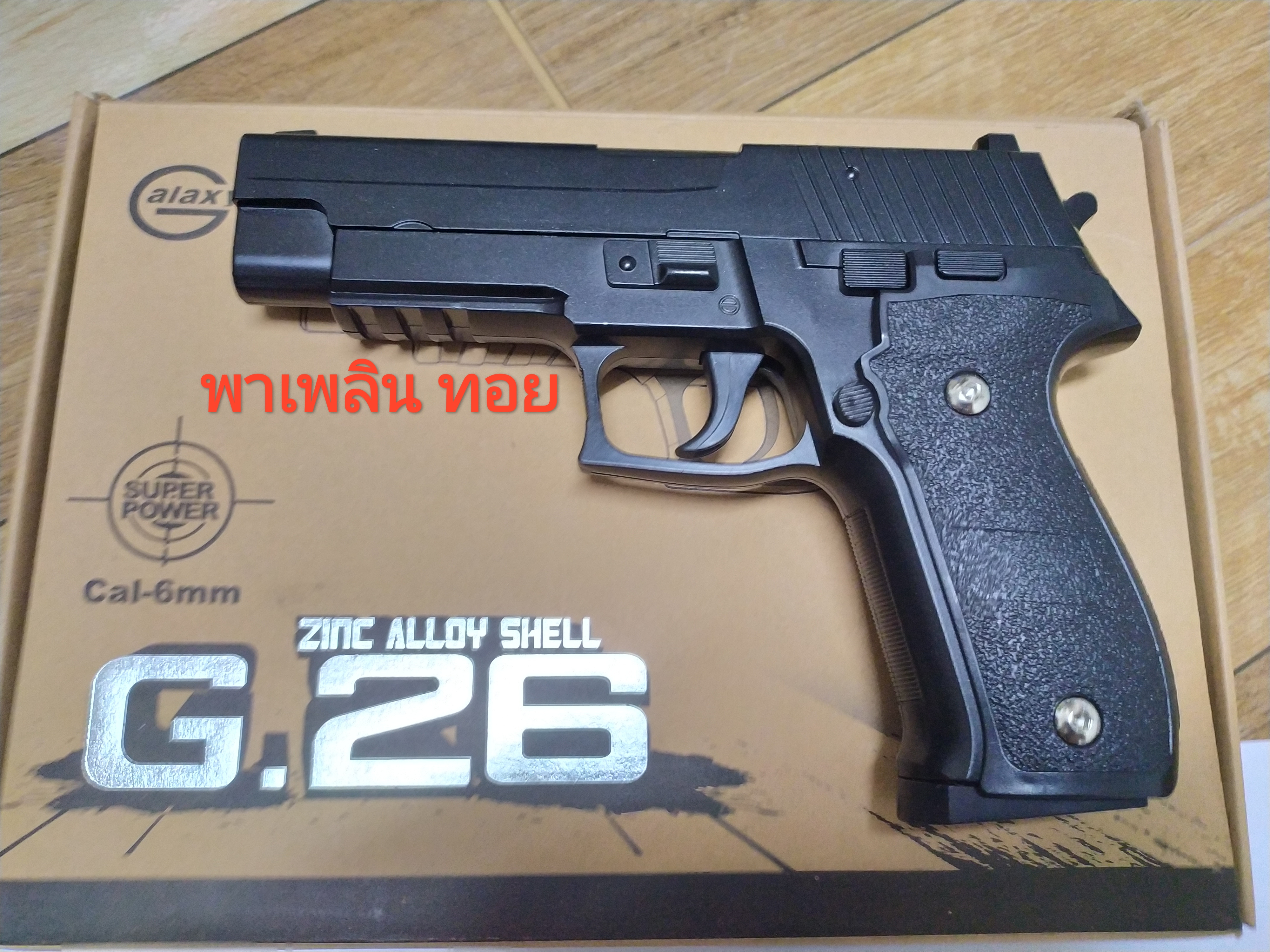 อัดลมแรง รุ่น G.26
