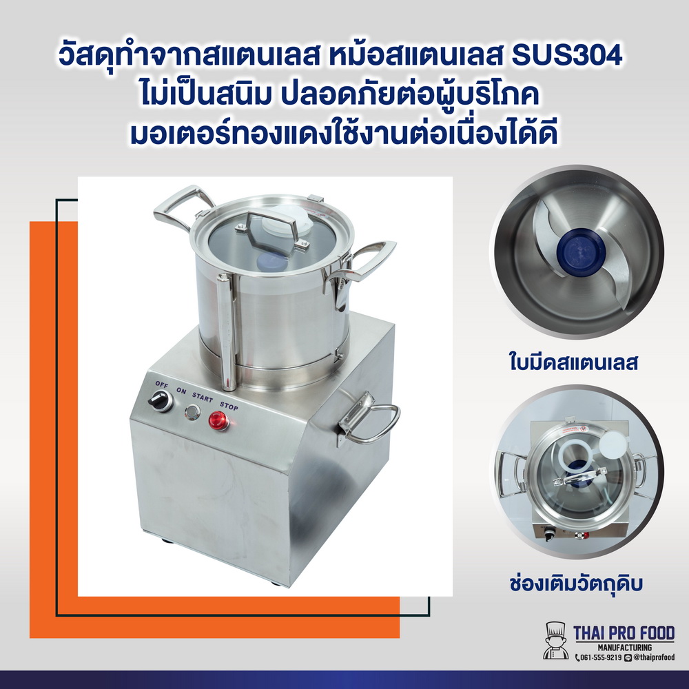 เครื่องสับผสมอเนกประสงค์ สเเตนเลส SUS304 ความจุ 4 ลิตร