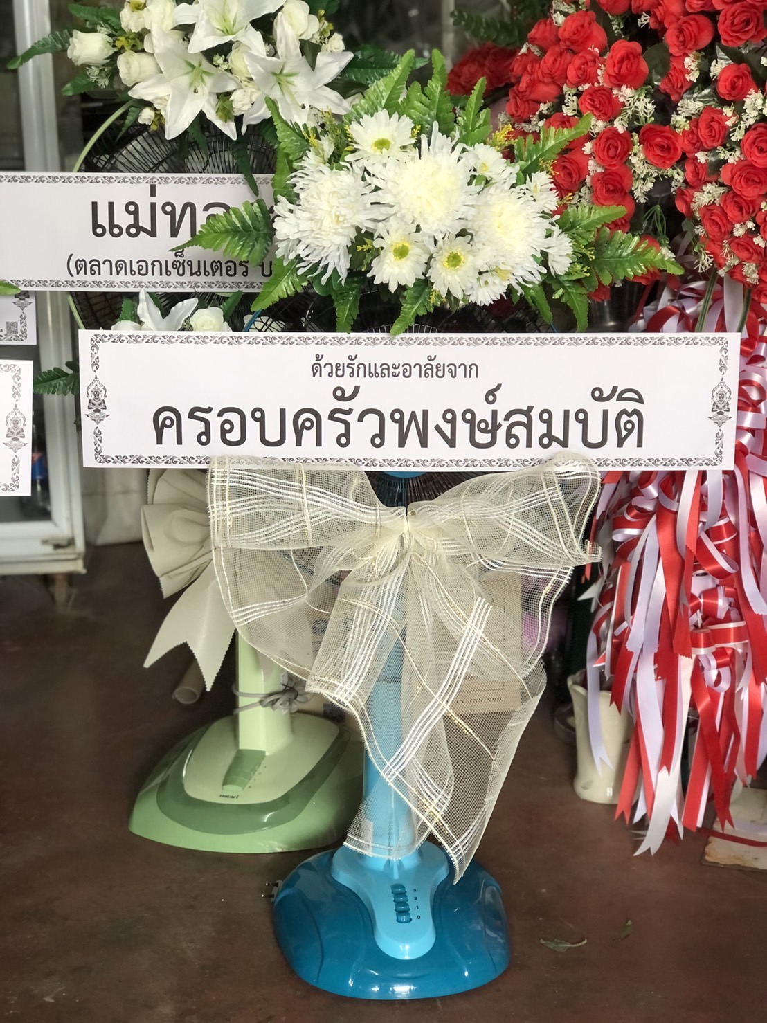 พวงหรีดพัดลม 16 นิ้ว ประดับดอกไม้ประดิษฐ์