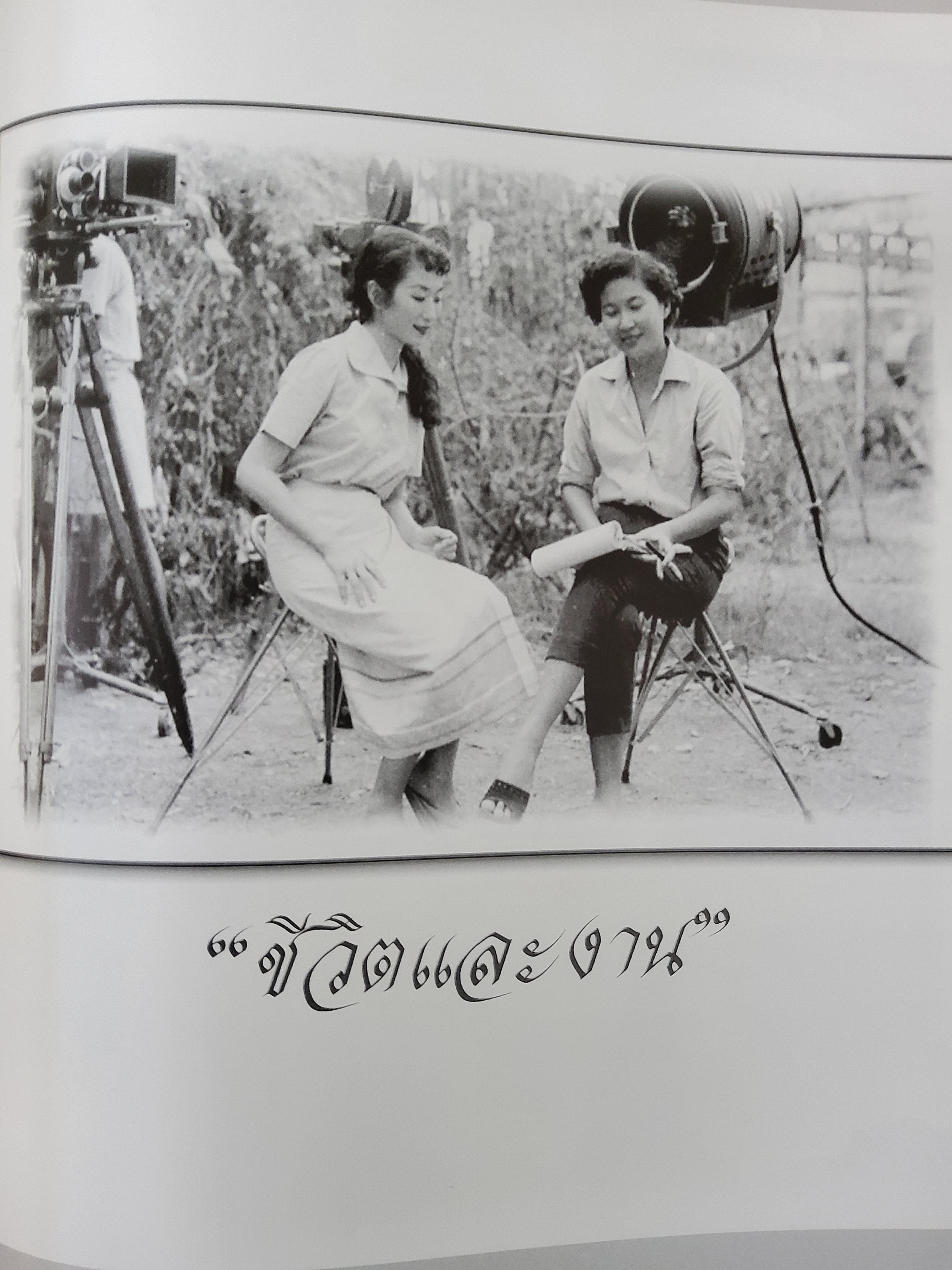 อนุสรณ์พระราชทานเพลิงศพ หม่อมอุบล ยุคล ณ อยุธยา ปกแข็ง