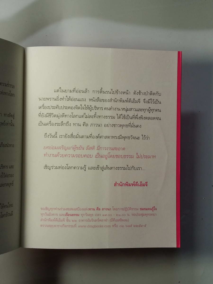 หนังสือมือสอง 261 หนังสือธรรมะ เจริญรุ่งเรื่อง พระอาจารย์มิตซูโอะ คเวสโก พิมพ์ครั้งที่ 1 ใจดี มีเมตตา รักษาศีลได้ ชิวีตจะมีความสุข ความเจเจริญ..ยิ่งๆ ชึ้นไป
