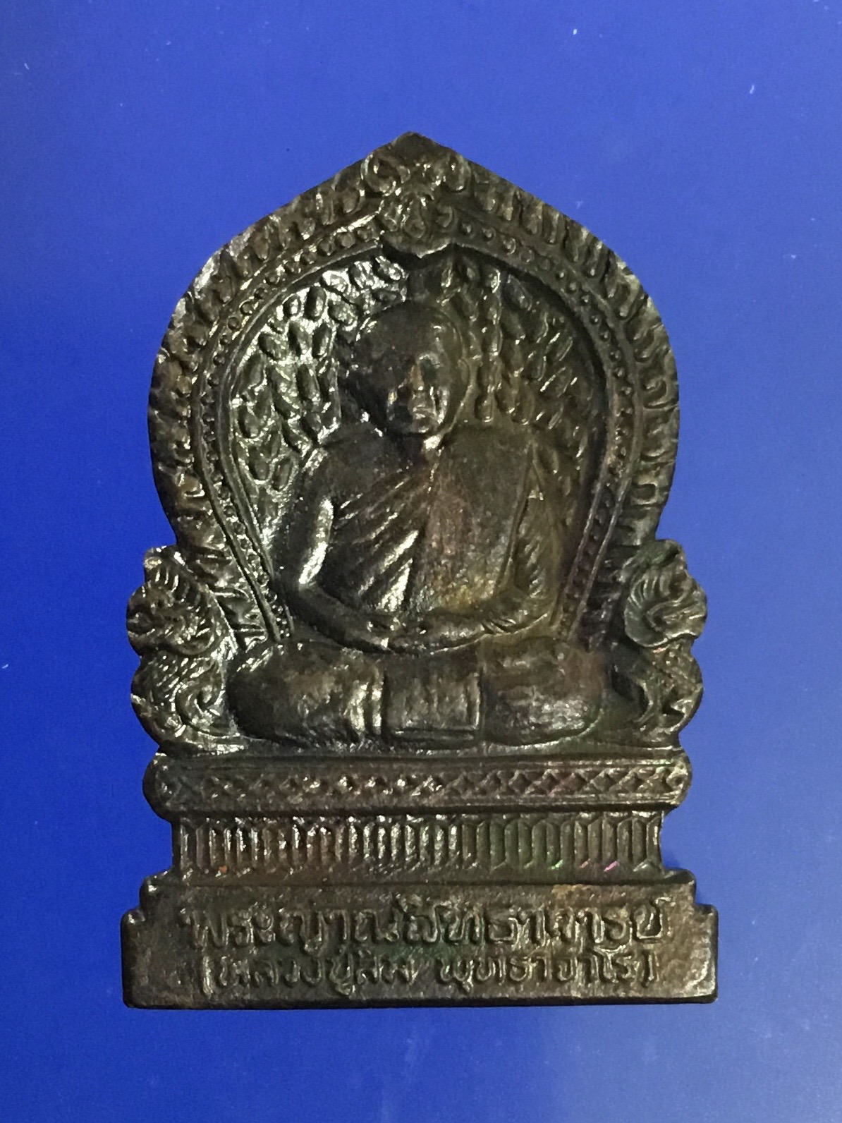 เหรียญที่ระลึกพระราชทานเพลิงศพ หลวงปู่สิม วัดถ้ำผาปล่อง จ.เชียงใหม่