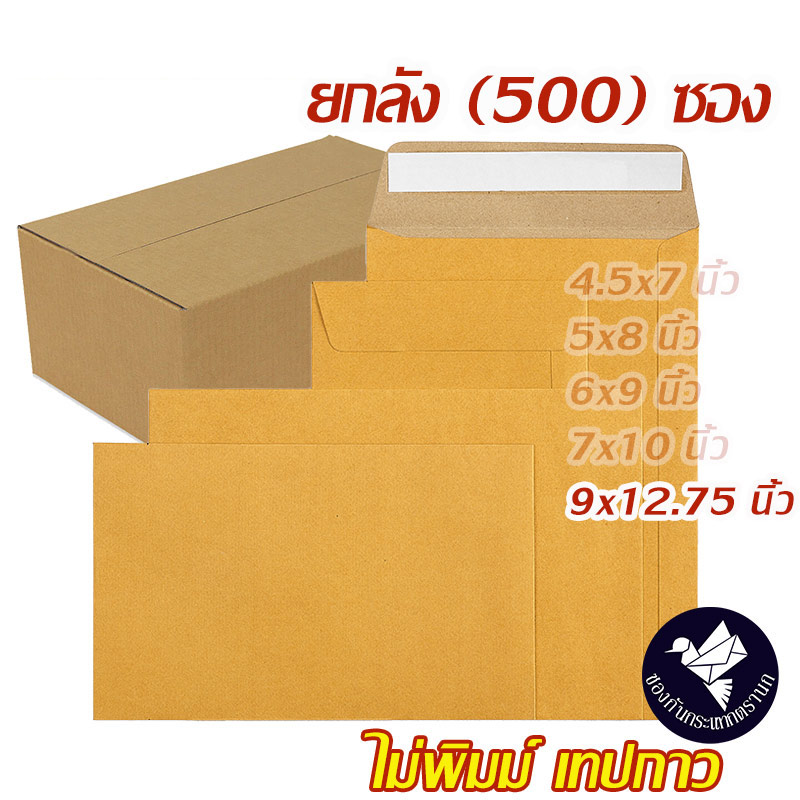 ซองเอกสาร ซองพัสดุไปรษณีย์ สีน้ำตาล KA 125 แกรม ไม่พิมพ์ ยกลัง 9x12.75 นิ้ว มีเทปกาวในตัว