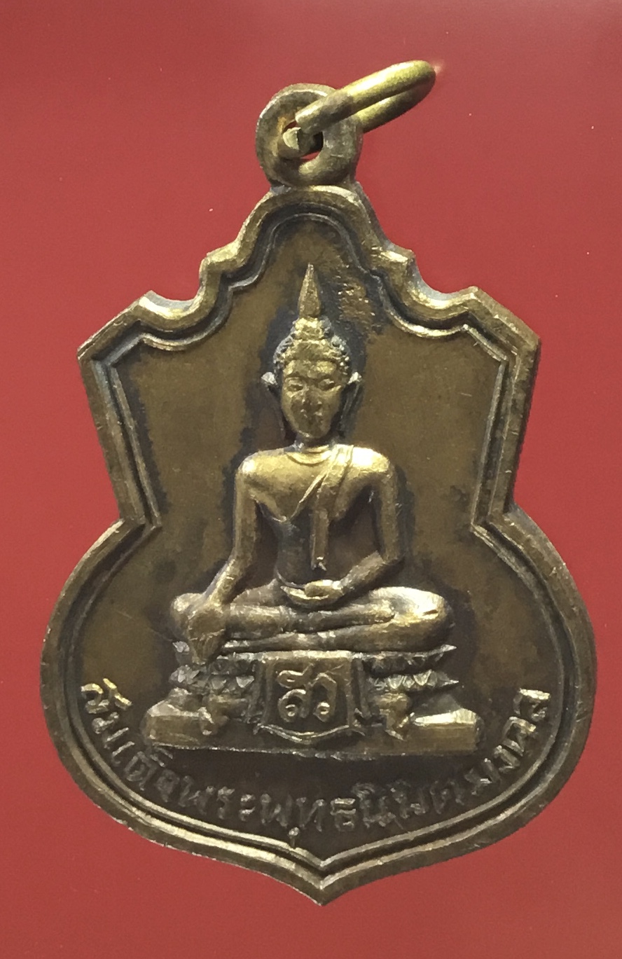 เหรียญสมเด็จพระพุทธนิมิมงคล วัดพุทธมงคลนิมิต จ.นครสวรรค์ ปี 2514