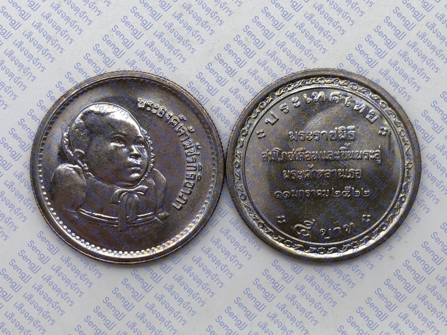 เหรียญกษาปณ์นิเกิล ชนิดราคา 5 บาท องค์ภา สมโภชเดือนขึ้นพระอู่ (ราคาต่อเหรียญ)