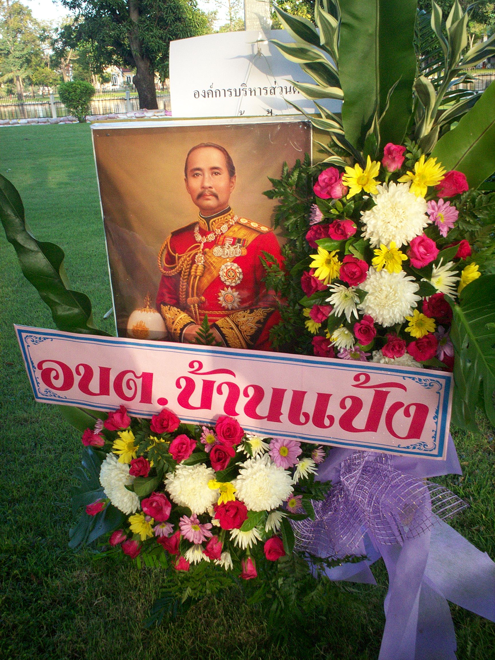 พวงมาลา วันปิยมหาราช