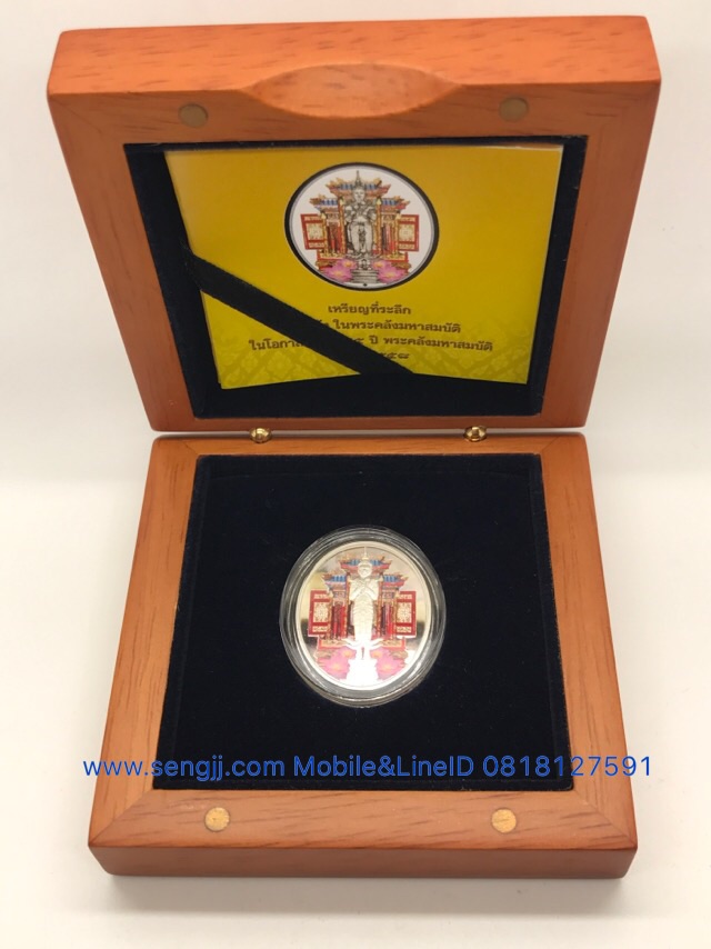 เหรียญเงินที่ระลึก 125 ปี พระคลังมหาสมบัติ ลงยาสี พ.ศ.2557