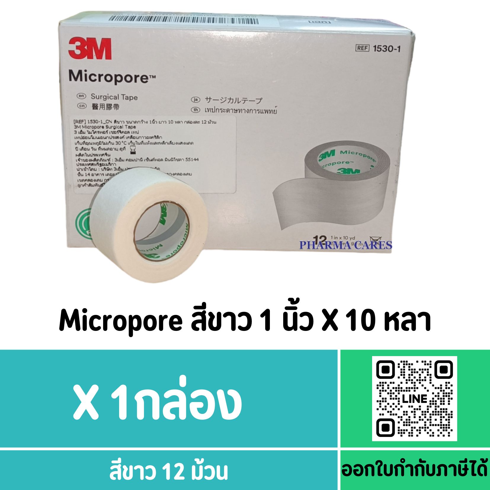 (12 ม้วน) 3M MICROPORE 1"X10 YD สีขาวขุ่น