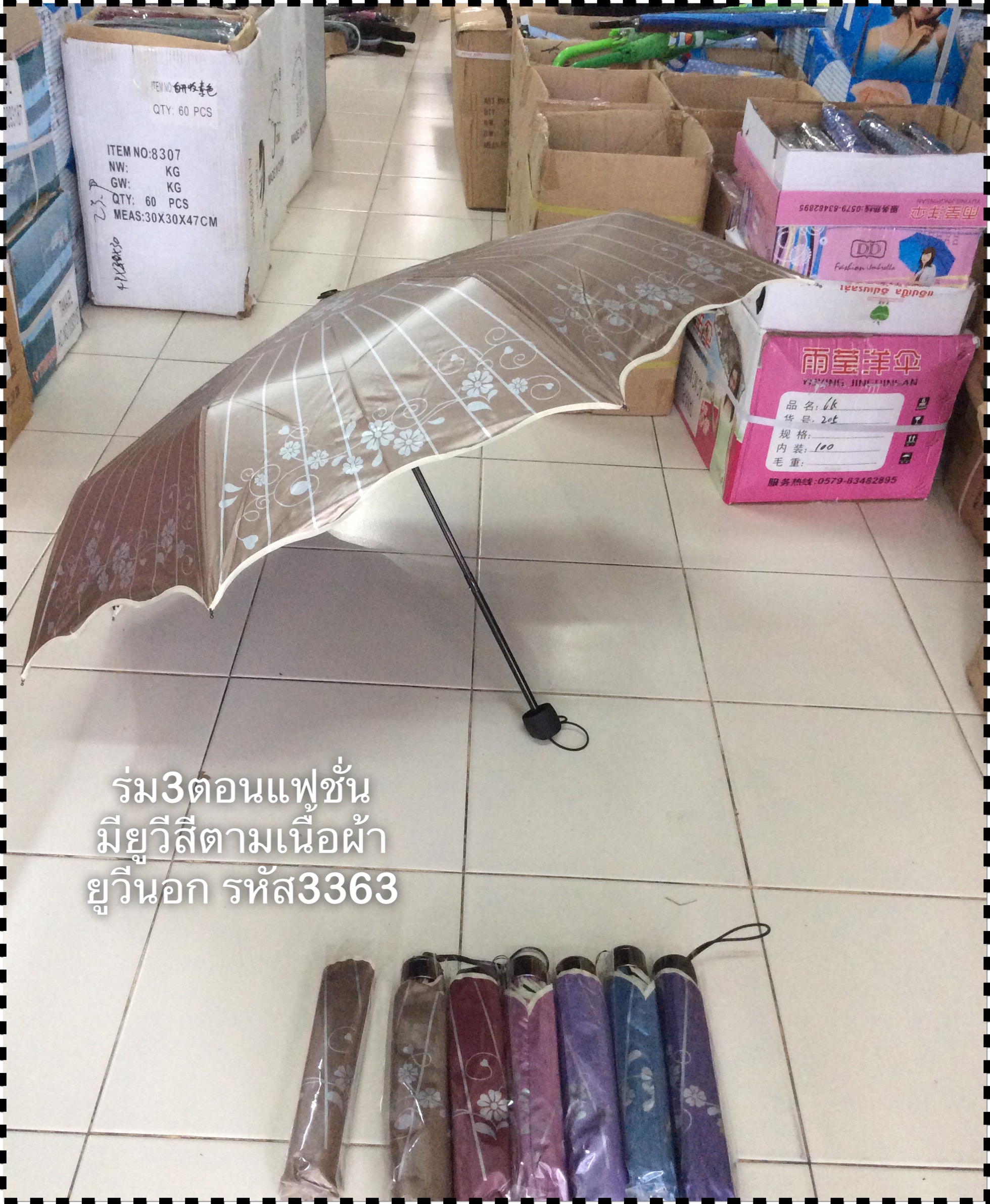 ร่มพับ3ตอนแฟช่น รหัส3363