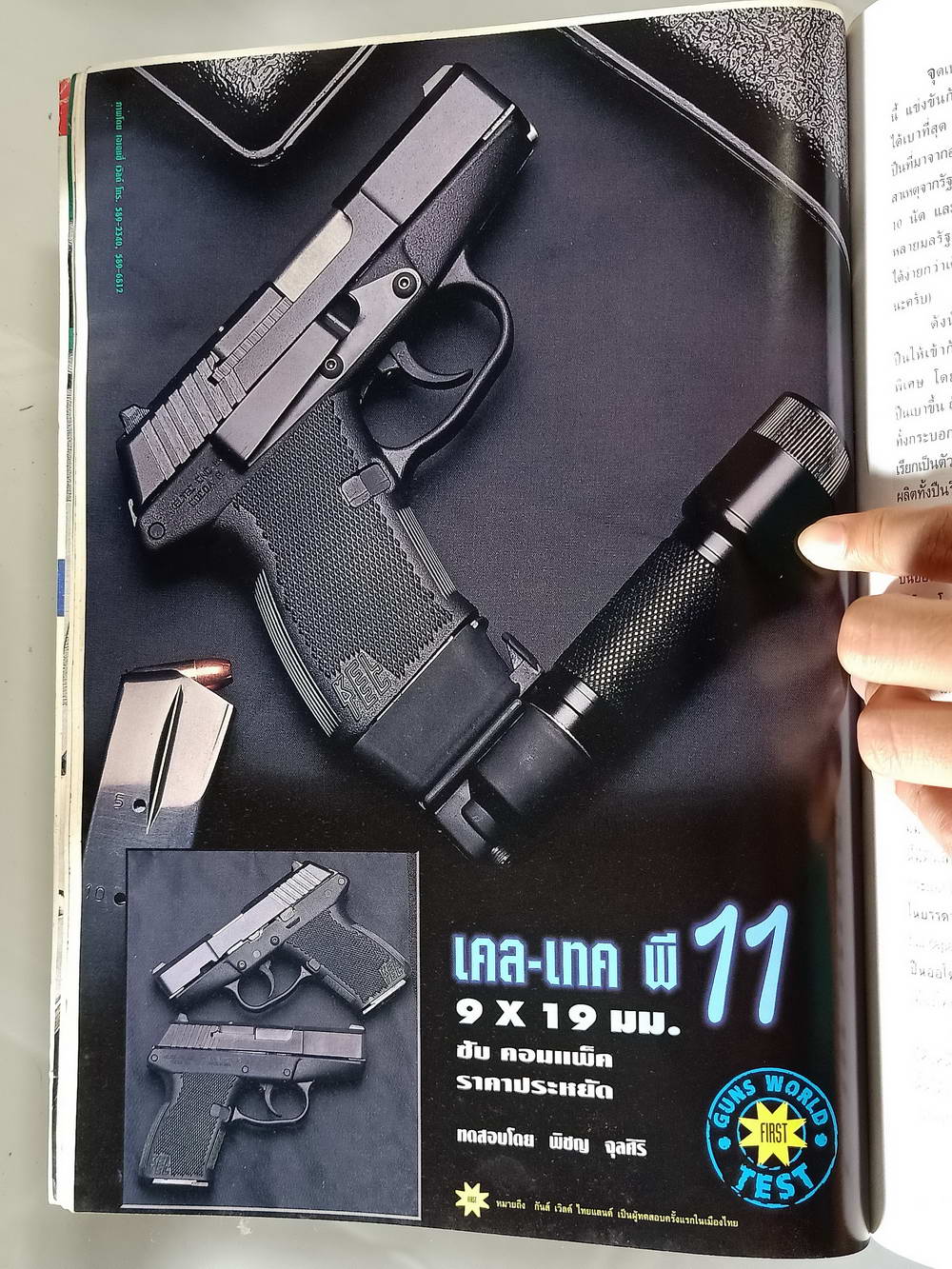 หนังสือมือสอง 190 "gun world thailand" นิตยสารสำหรับคนรักปืน ปีที่ 3 ฉบับที่ 21 ประจำเดือนพฤษภาคม 2542 ความหนา114 หน้า หนังสือเล่มนี้ขายเเล้ว