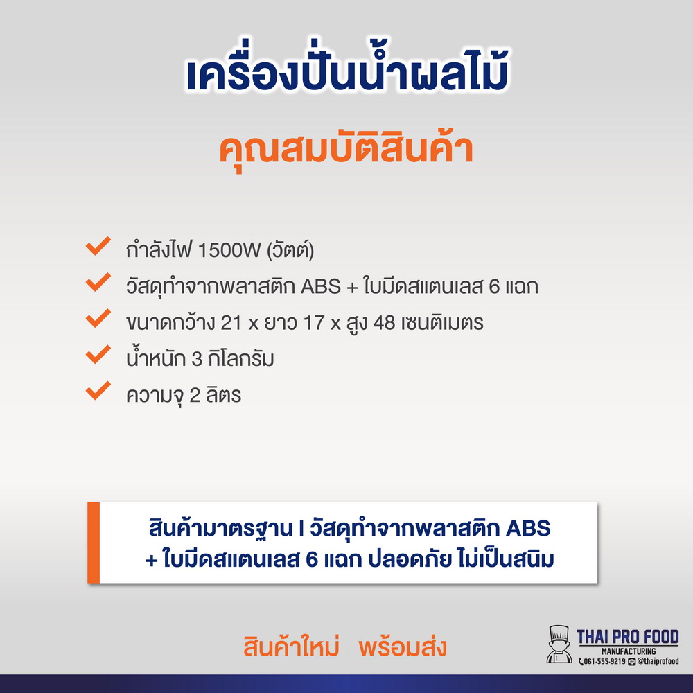 เครื่องปั่นน้ำผลไม้