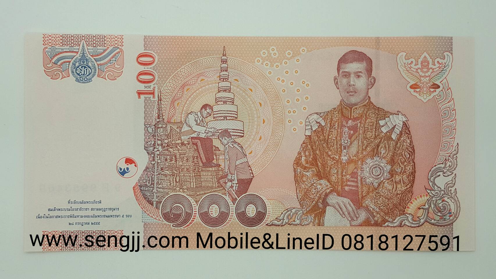 ธนบัตรที่ระลึก 60 พรรษา พระบรมฯ 2555