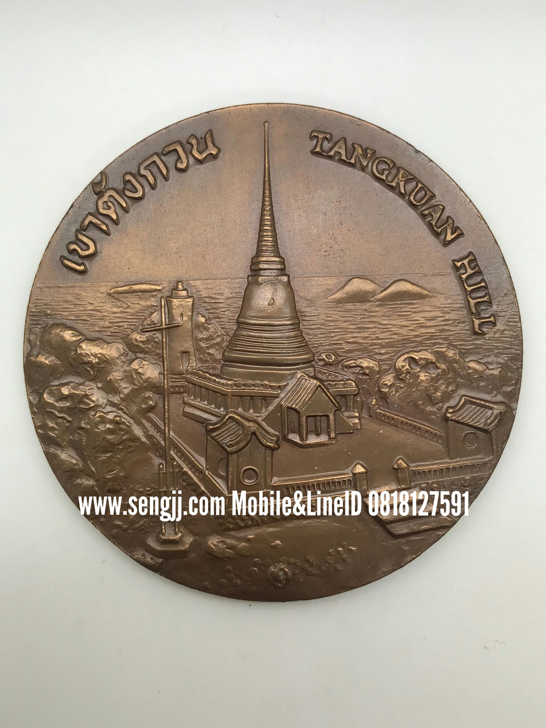 เหรียญทองแดงที่ระลึกประจำจังหวัดสงขลา (7 ซม.)