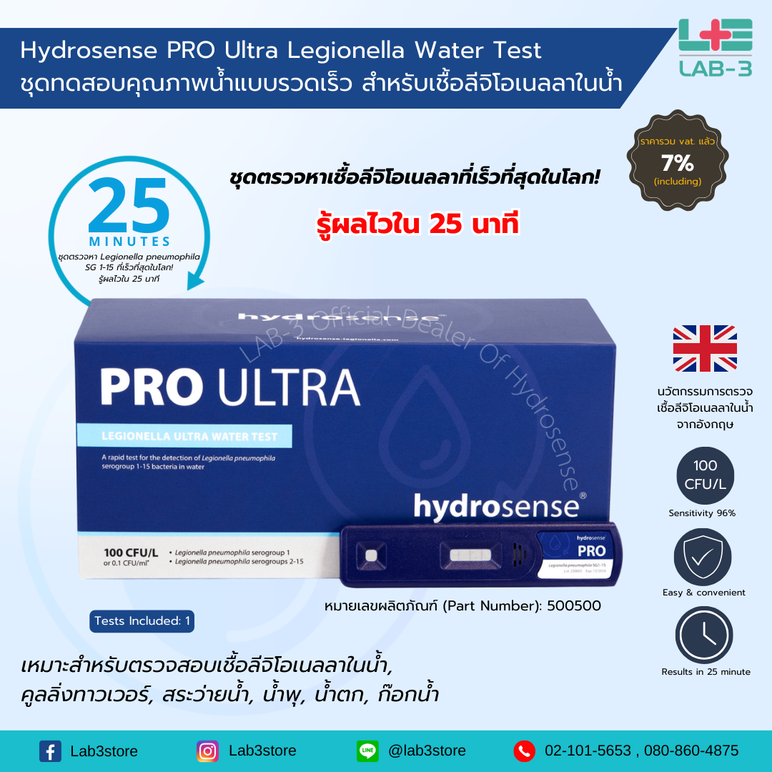 Hydrosense PRO Ultra Legionella Water Test - ชุดทดสอบคุณภาพน้ำแบบรวดเร็ว สำหรับเชื้อลีจิโอเนลลาในน้ำ