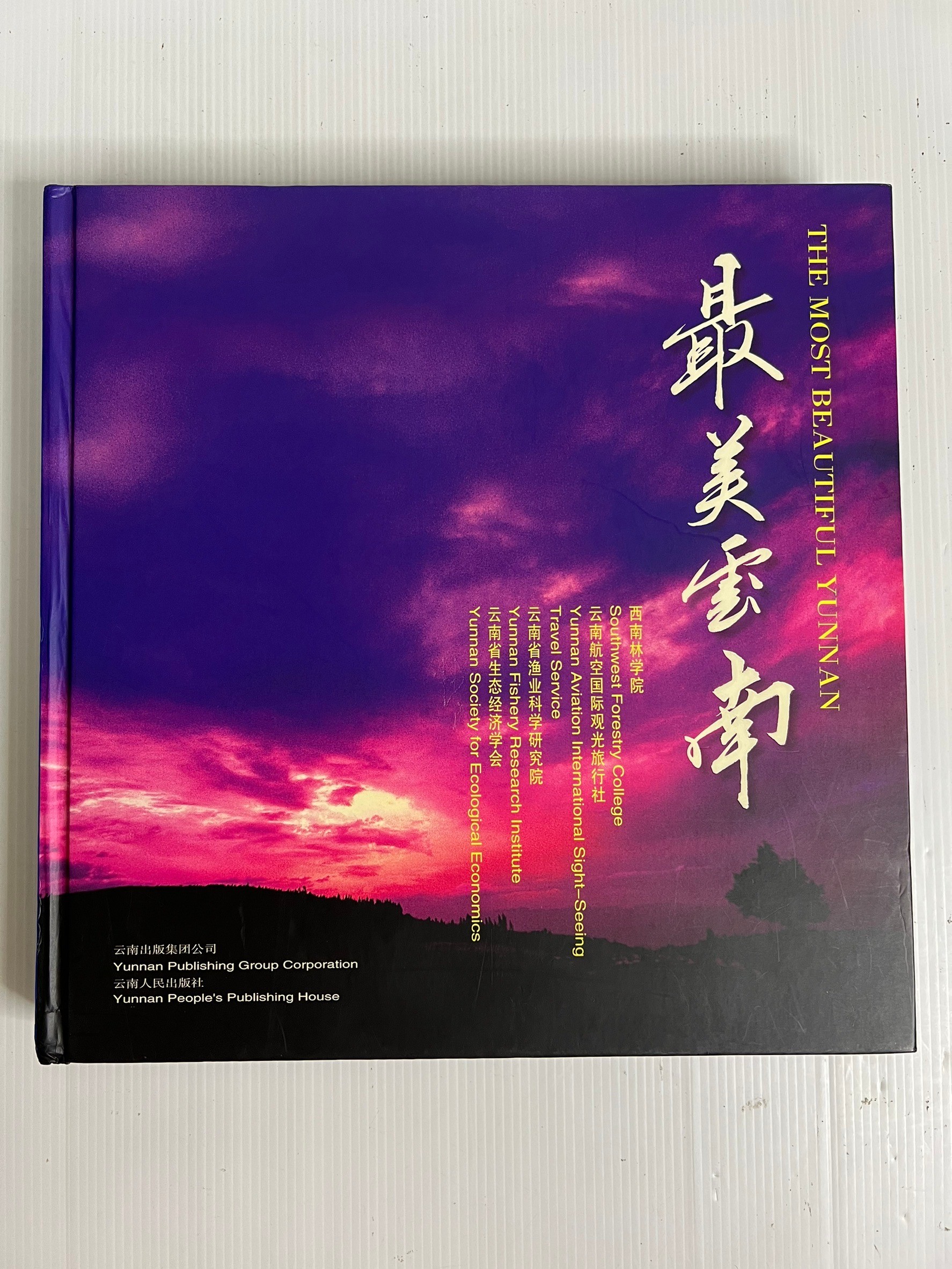 The Most Beautiful Yunnan Xu Zhihui n/a 90-99% Hardcover
