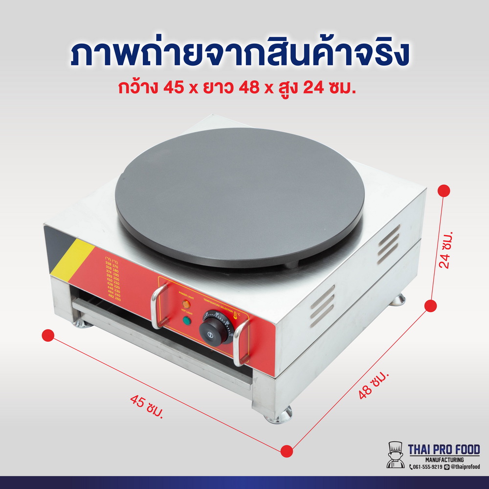 เตาเครป หน้าเตา 16 นิ้ว 3000W(วัตต์) ระบบไฟฟ้า