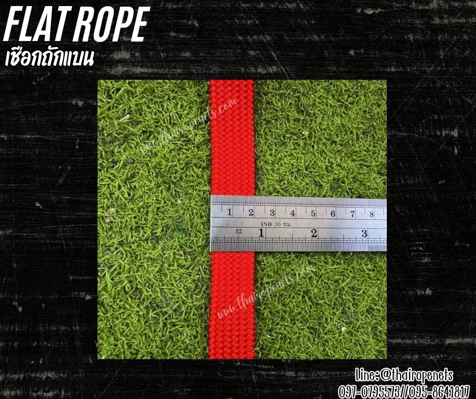 เชือกถักแบน Flat Rope รุ่นหนา 2 ซม.ผสมสารป้องกัน UV เชือกคุณภาพจากโรงงานมาตรฐาน เกรดส่งออก พร้อมส่ง