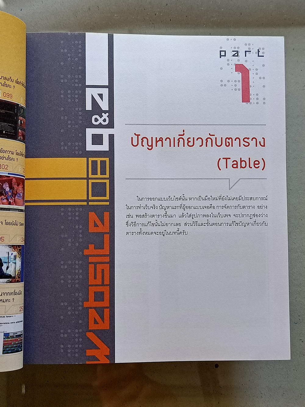 หนังสือมือสอง 142 WEB 108 Q&Aแก้สารพัดปัญหาการสร้างและดูแลเว็บไซต์ พิมพ์สีทั้งเล่มแถมแผ่น CD ด้านหลัง ความหนา 254 หน้า