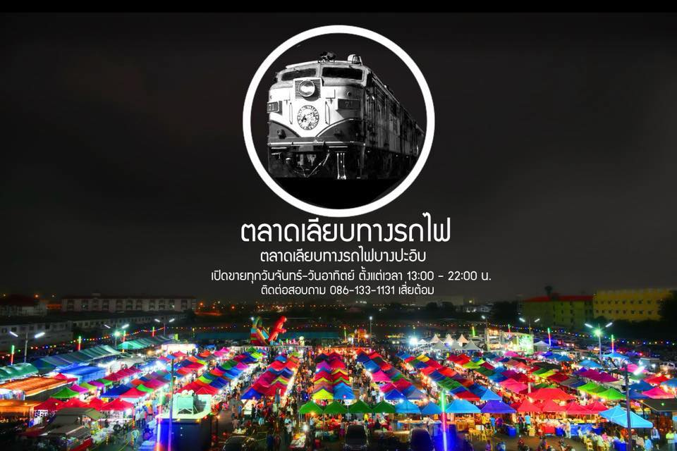 ตลาดเลียบทางรถไฟ
