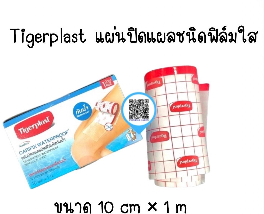 Tigerplast Carifix Waterproof ขนาด 10 cm x 1 m.