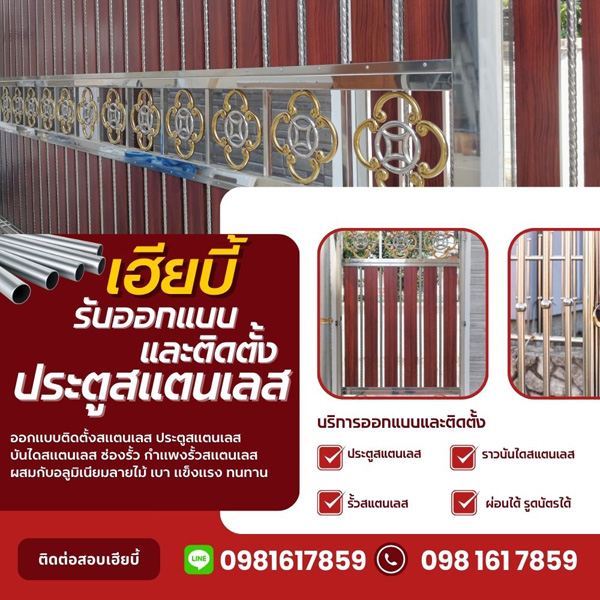 ประตูสแตนเลส