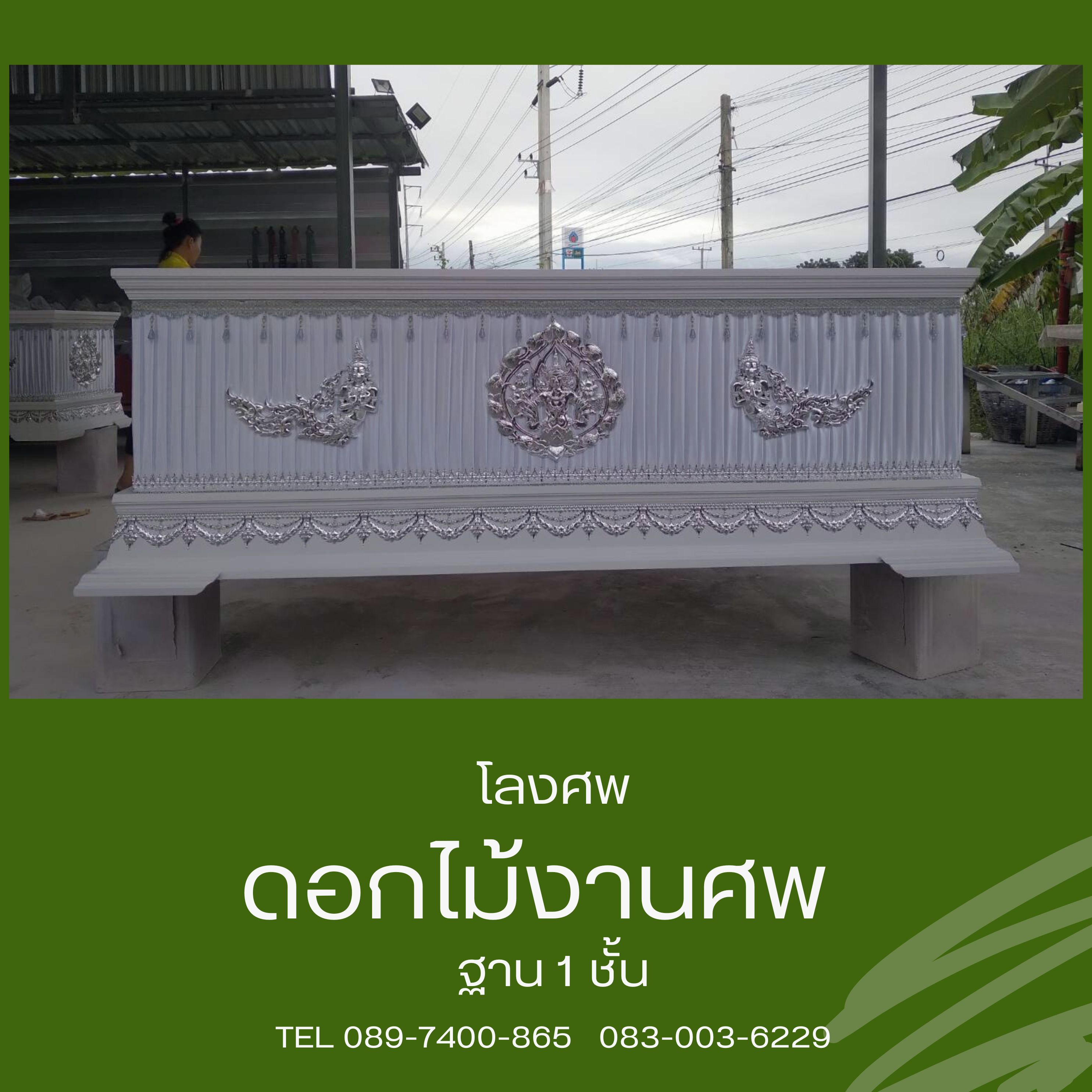 โลงศพสีขาว