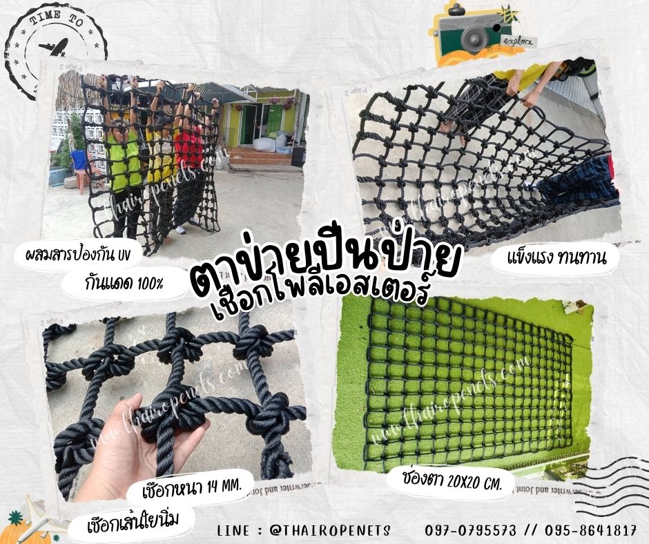 climbing net ตาข่ายปีนป่ายเชือกโพลีเอสเตอร์เส้นหนาพิเศษ กันแดดได้100% ปีนป่ายสวนสนุกเด็ก ตาข่ายกั้นรั้วราวสะพาน