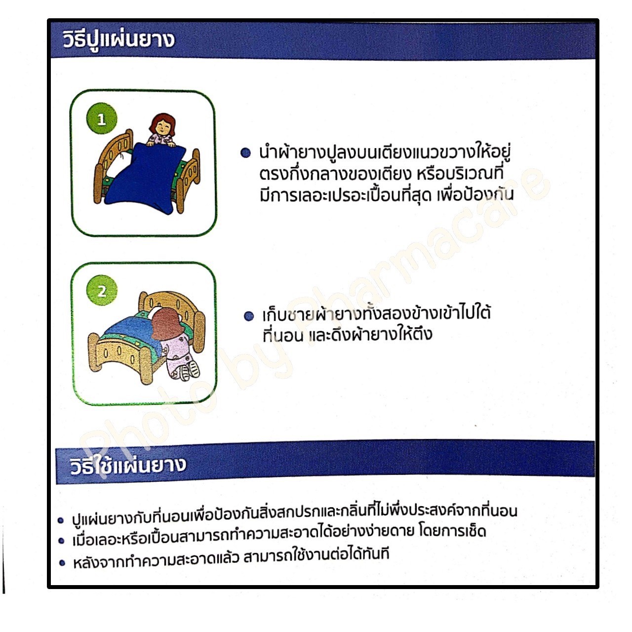 HOSPRO ผ้ายางปูเตียง แผ่นยางปูกันเปื้อน PVC Draw Sheet