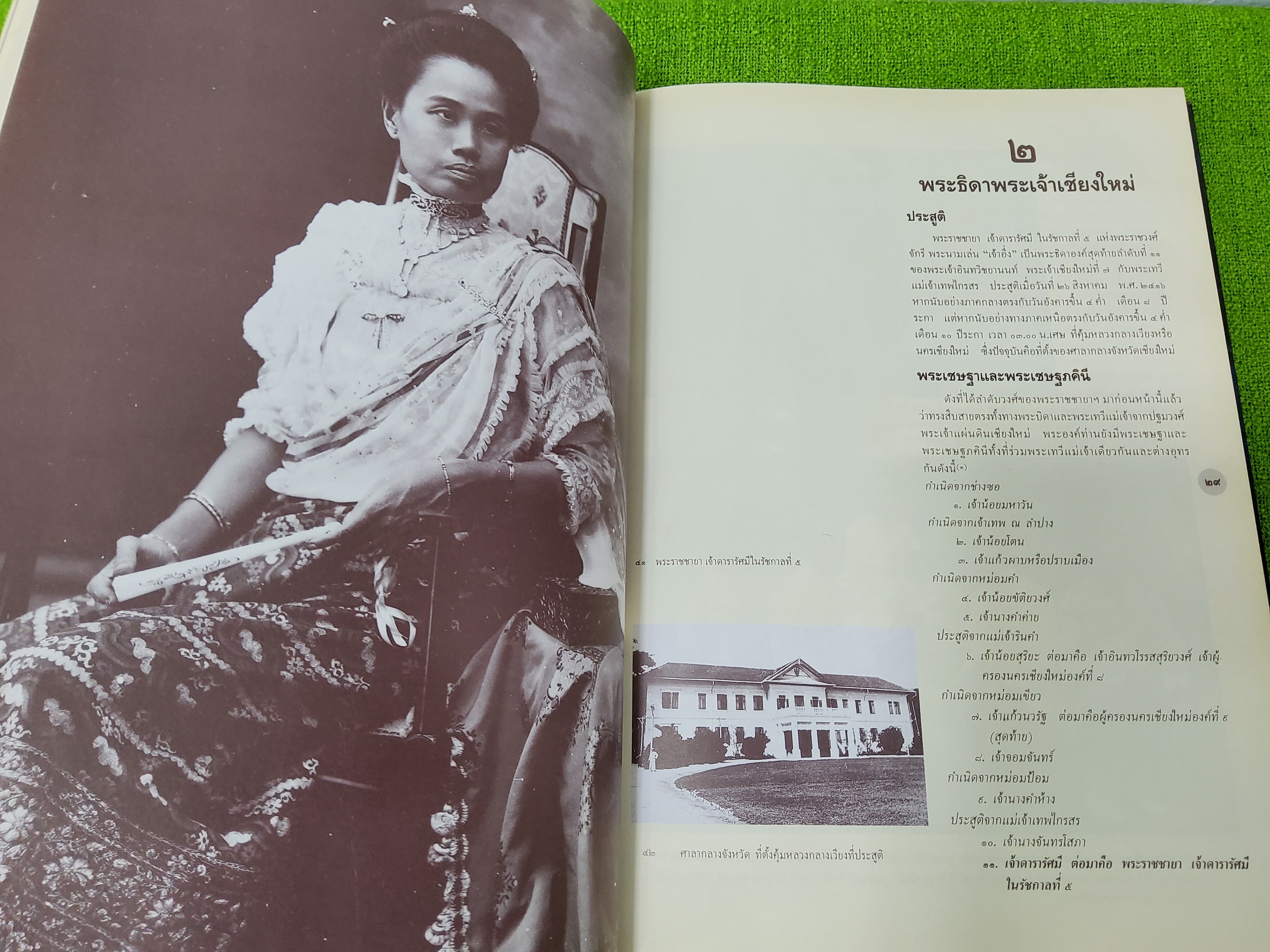 ดารารัศมี พระประวัติพระราชชายา เจ้าดารารัศมี พร้อมพระนิพนธ์คำปรารภ 2535 ปกแข็ง