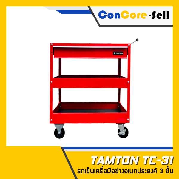 จำหน่าย - TAMTON รุ่น TC-31 รถเข็นเครื่องมือช่าง รถเข็นอุปกรณ์ รถเข็นเครื่องมือช่าง 3 ชั้นอย่างดี ตู้เก็บเครื่องมือช่าง แบบมีลิ้นชักระบบลูกปืน ล้อยางพร้อมเบรค สีแดง