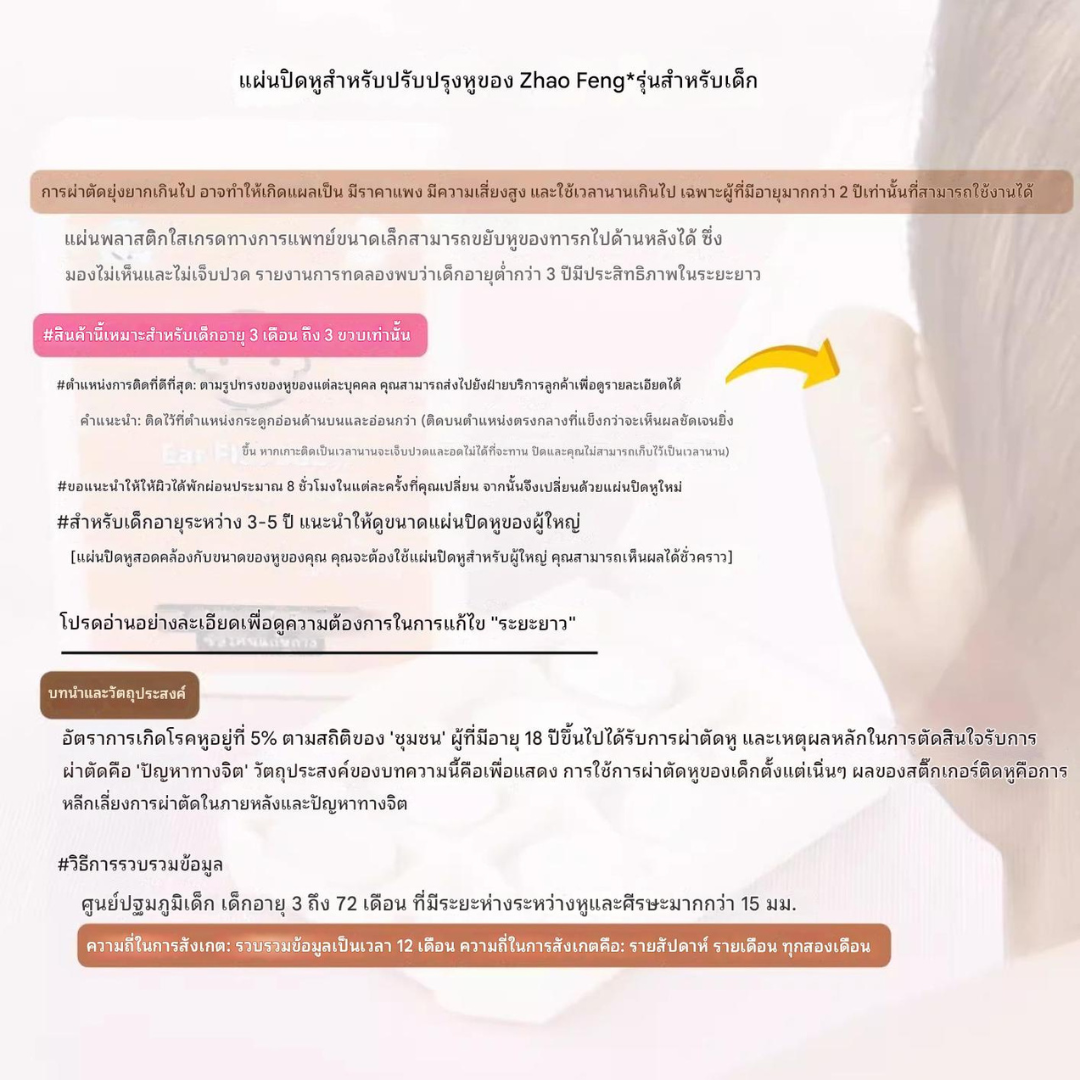 แก้ปัญหาหูกางด้วย Ear flat สำหรับเด็ก พร้อมส่ง (ตัวแทนจำหน่ายในไทย)_OP017K