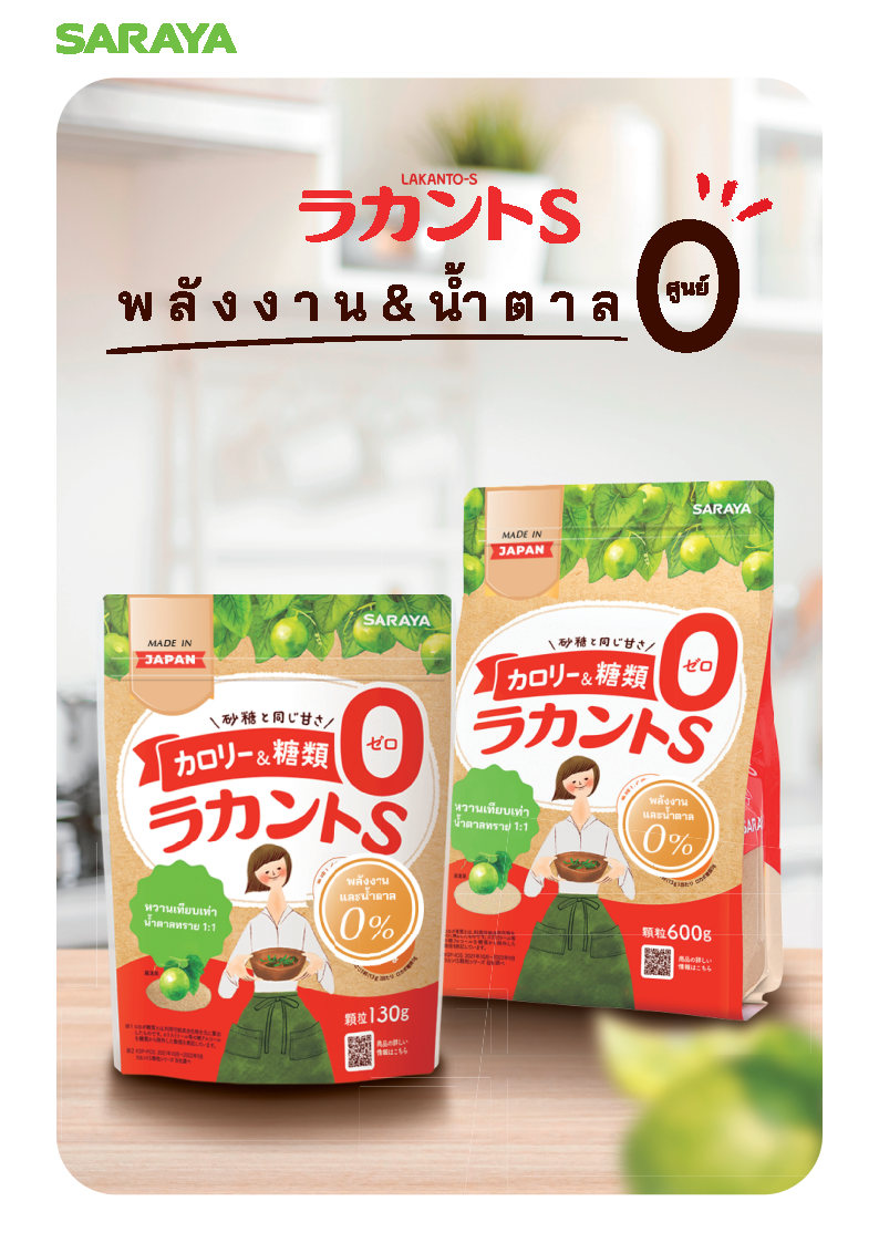 SARAYA Lakanto S Granule (Sweetener) ละคันโตะ เอส แกรนูล : สารให้ความหวานจากหล่อฮั้งก้วย 600g. 600