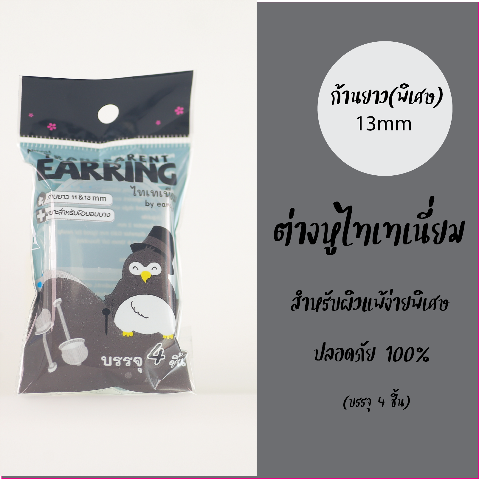 *กดติดตามมีส่วนลด* ต่างหูซ่อนเร้นใส่ไปเรียน/ทำงานสำหรับผิวแพ้ง่าย หมุดเล็ก แทบจะมองไม่เห็น T-Shape (วัสดุพลาสติกเกรดการแพทย์/เงินแท้/ไทเทเนี่ยม)