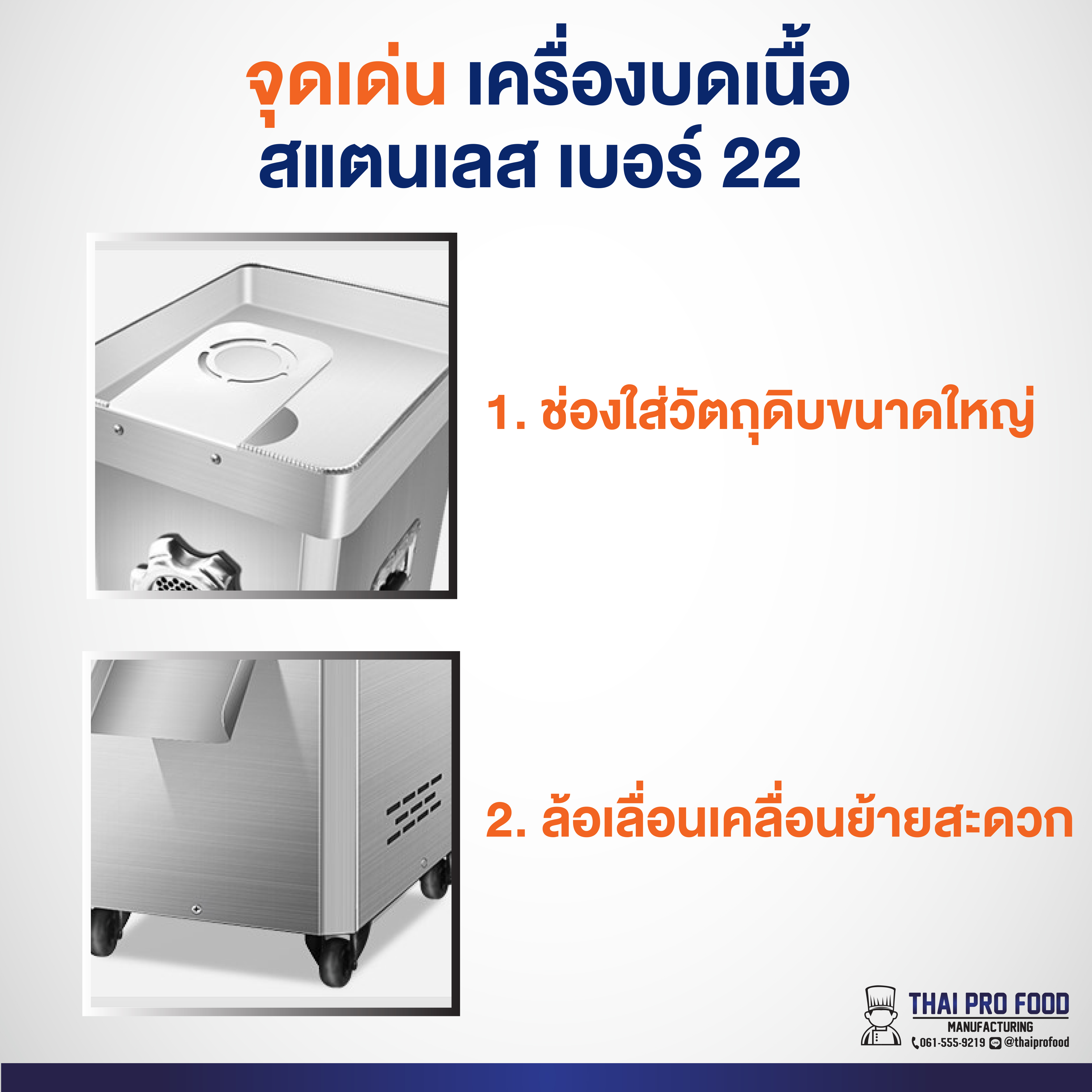 เครื่องบดเนื้อ สแตนเลส เบอร์ 22