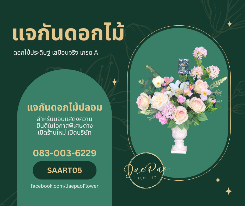แจกันดอกไม้ปลอม