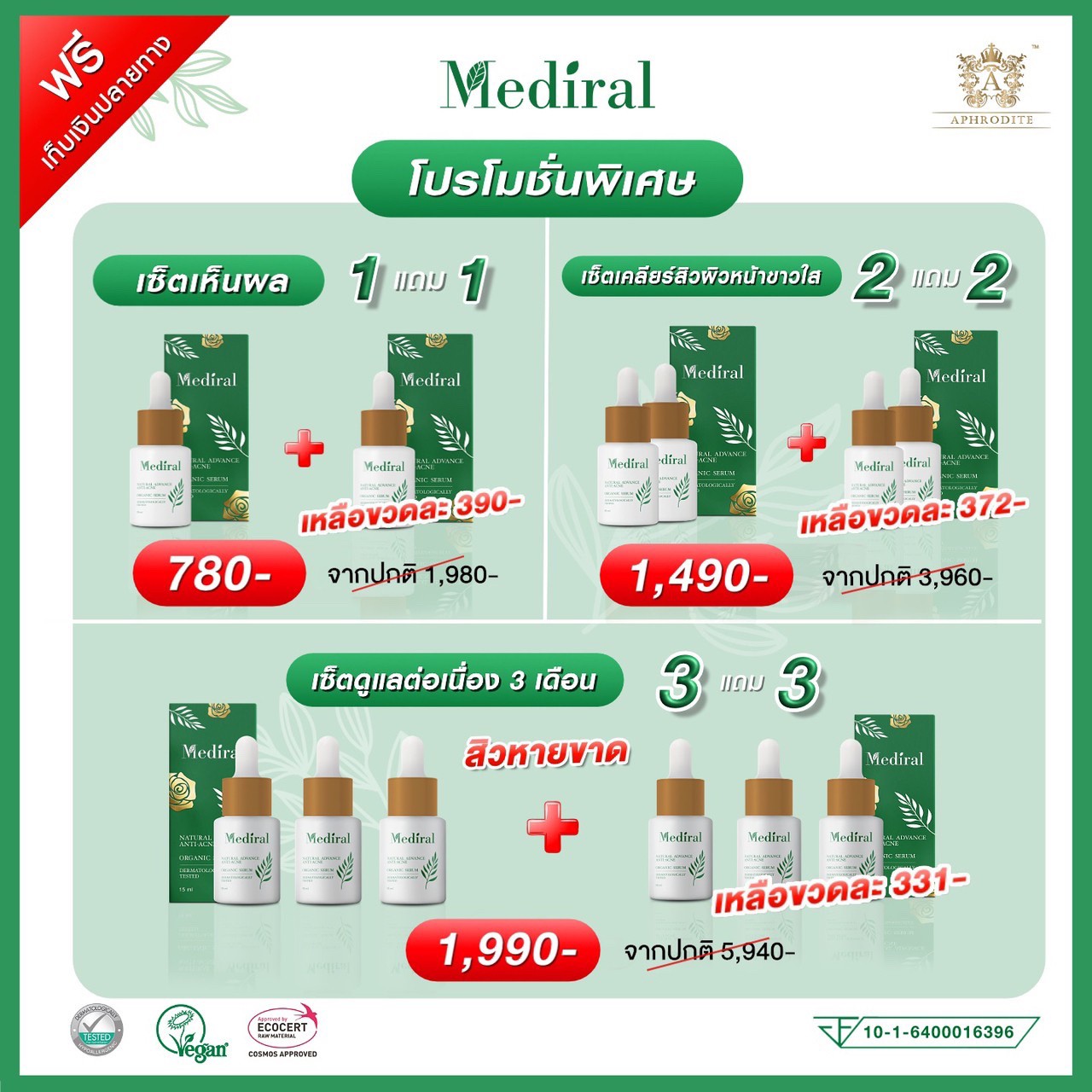 เวชสำอางค์ออร์แกนิค ผิวสดใส ไร้สิว ผิวอิ่มน้ำ