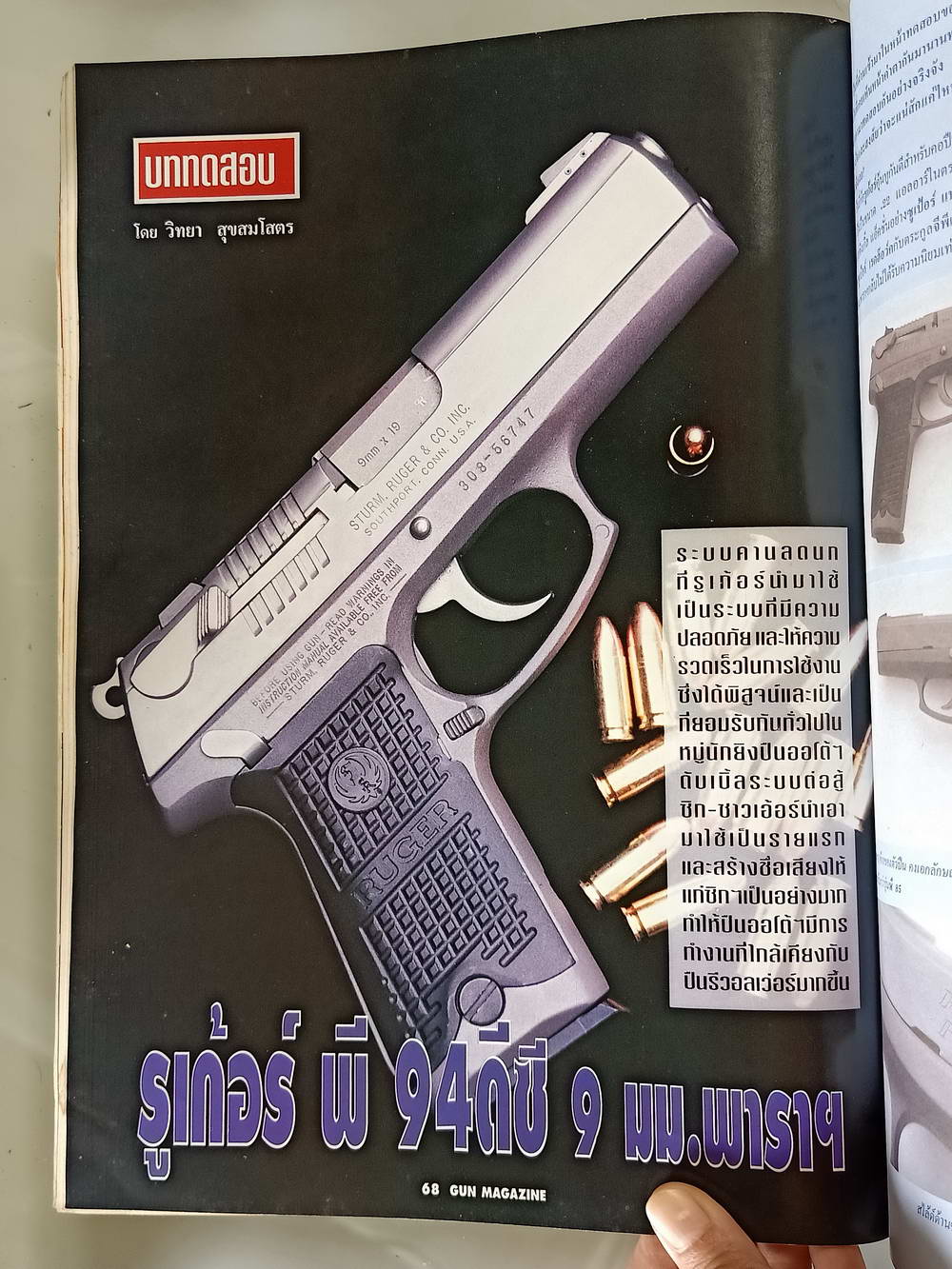หนังสือสอง 189 "gun magazine" นิตยสารรายเดือนเพื่อคนรักปืน ปีที่ 3 ฉบับที่ 26 ความหนา 114 หน้า