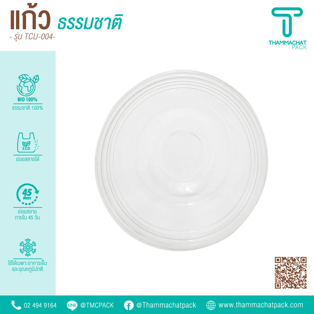 แก้วใสทรงแคปซูล 18 ออนซ์