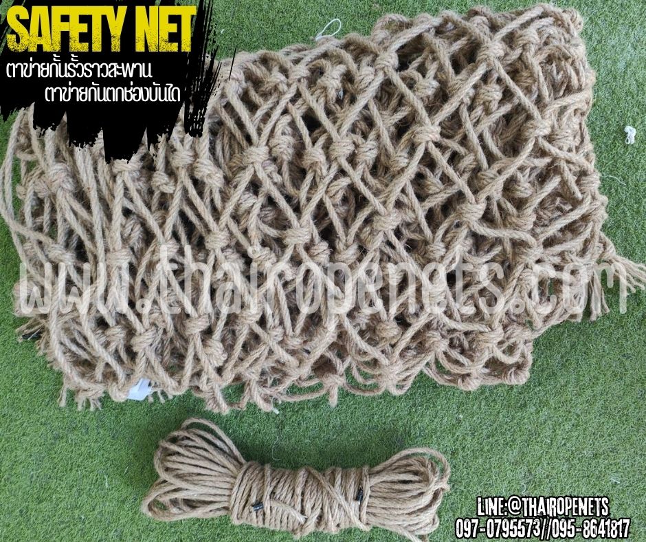 Safety Net ตาข่ายกันตกช่องบันได ตาข่ายเชือกมะนิลาแท้ถัก เชือกหนา 6 มิล ตาข่ายกั้นตกราวสะพาน รับทำตามขนาดที่ต้องการ