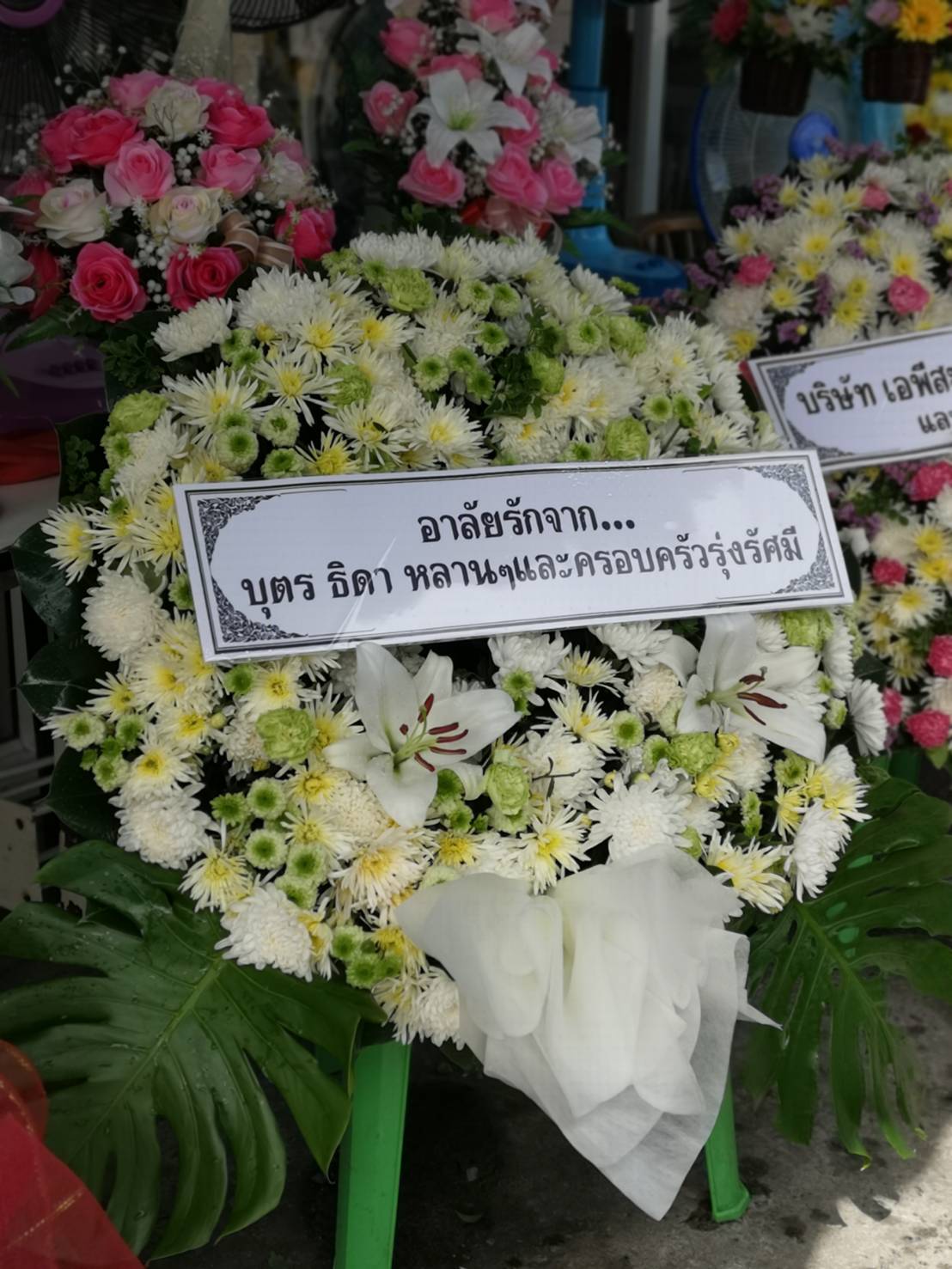 พวงหรีดดอกไม้สด (Wreath) สำหรับไว้อาลัยแก่ผู้ที่จากไป