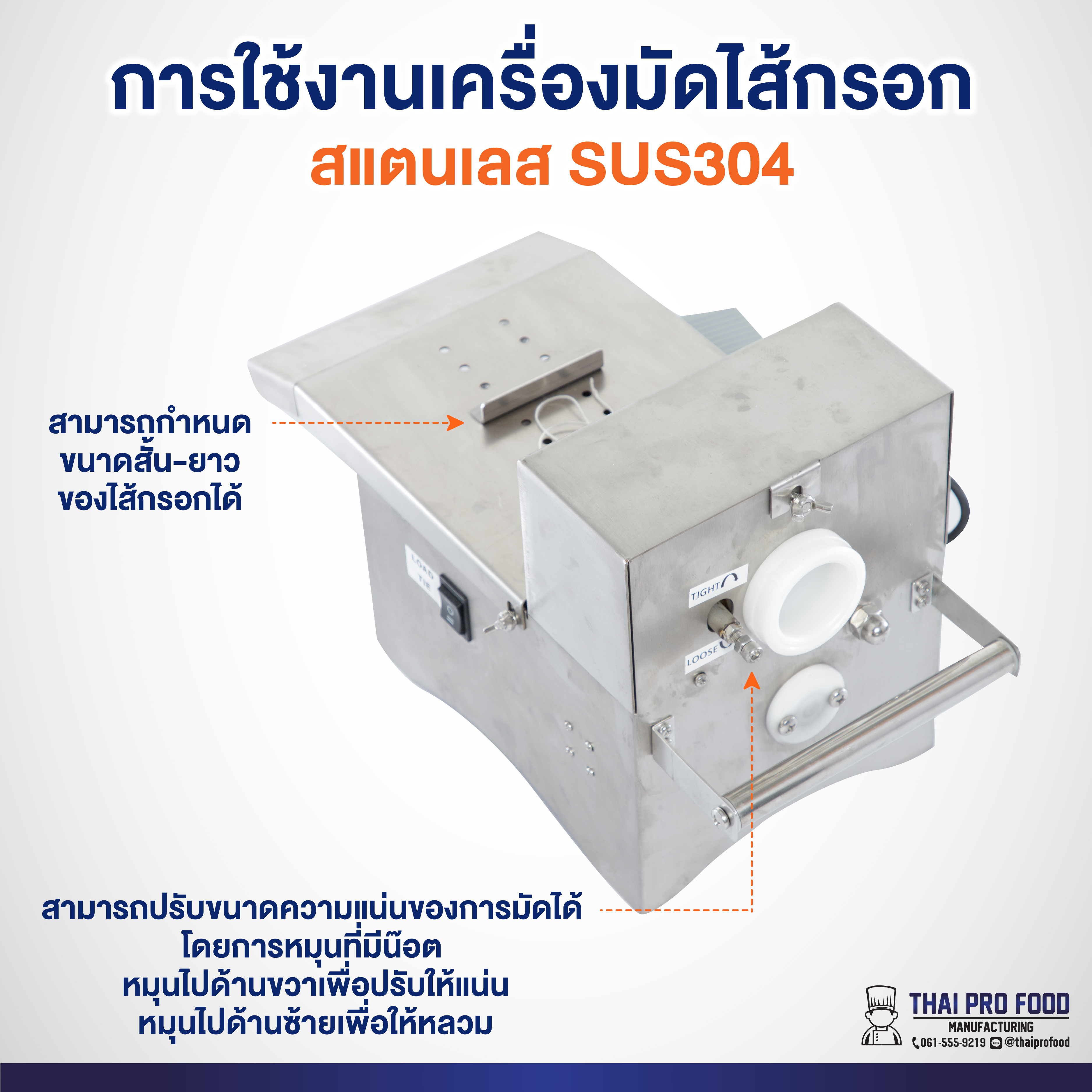 เครื่องมัดไส้กรอก ระบบไฟฟ้า สแตนเลส SUS304 เบอร์ 45