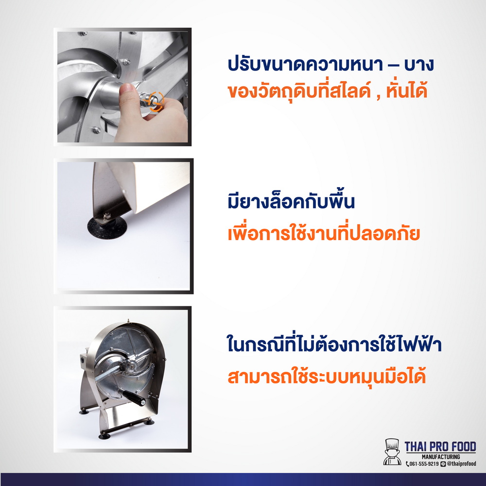 เครื่องสไลด์ทุเรียนไฟฟ้า (สเเตนเลส SUS304)