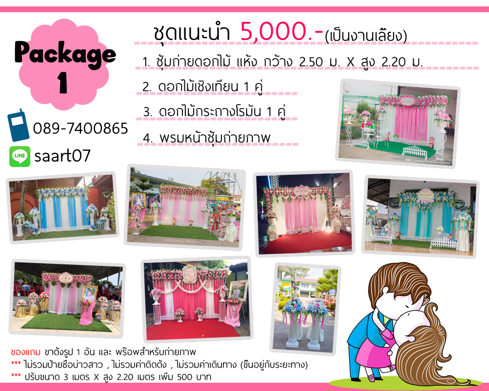 โปรโมชั้นงานแต่งต้อนรับหน้าร้อน