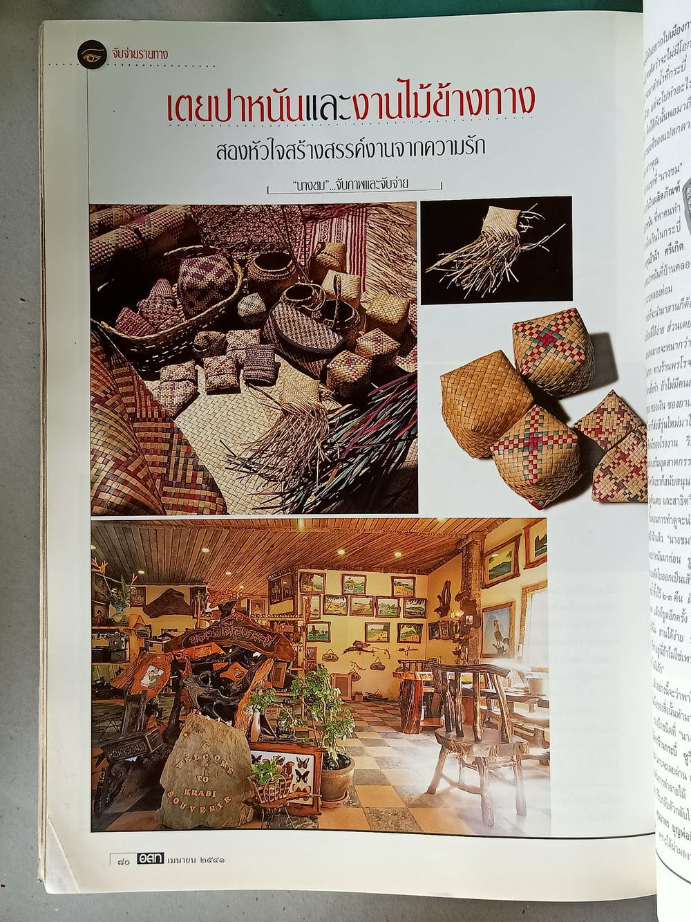 หนังสือมือสอง 154 "อสท" อนุสารวารสารเพื่อการท่องเที่ยวและอนุรักษ์ธรรมชาติศิลปะวัฒนธรรมประจำเดือนเมษายน 2541 ความหนา 156 หน้า