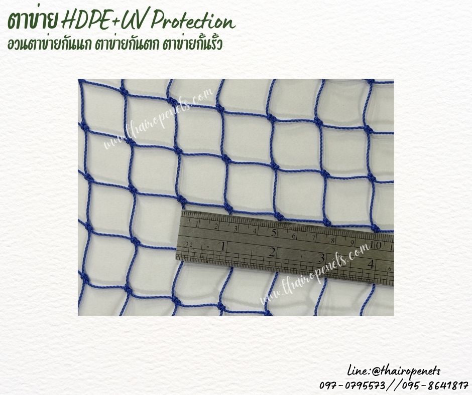 ตาข่ายอวนกันตก สีน้ำเงิน เชือกหนา 1.5 มิลช่องตา 1x1 นิ้ว ตาข่าย HDPE เคลือบสารป้องกัน UV ขนาดยกม้วน 10x25 เมตร